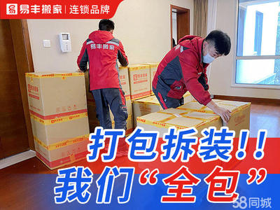 高效便捷的城市生活选择 58同城携手圆通同城搬家服务全解析