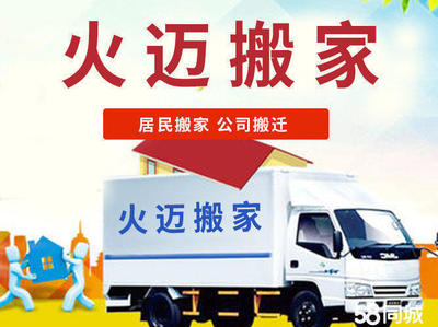 同城搬迁 从居民到企业的全方位选择与指导