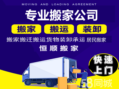 同城搬家攻略 轻松搞定，高效无忧